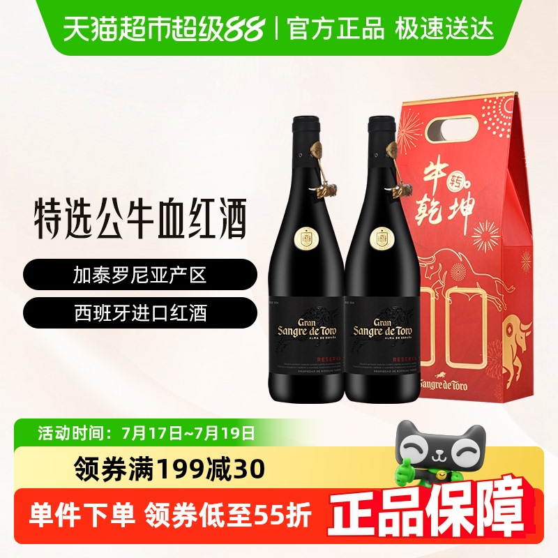 桃乐丝干红葡萄酒750ml×2瓶