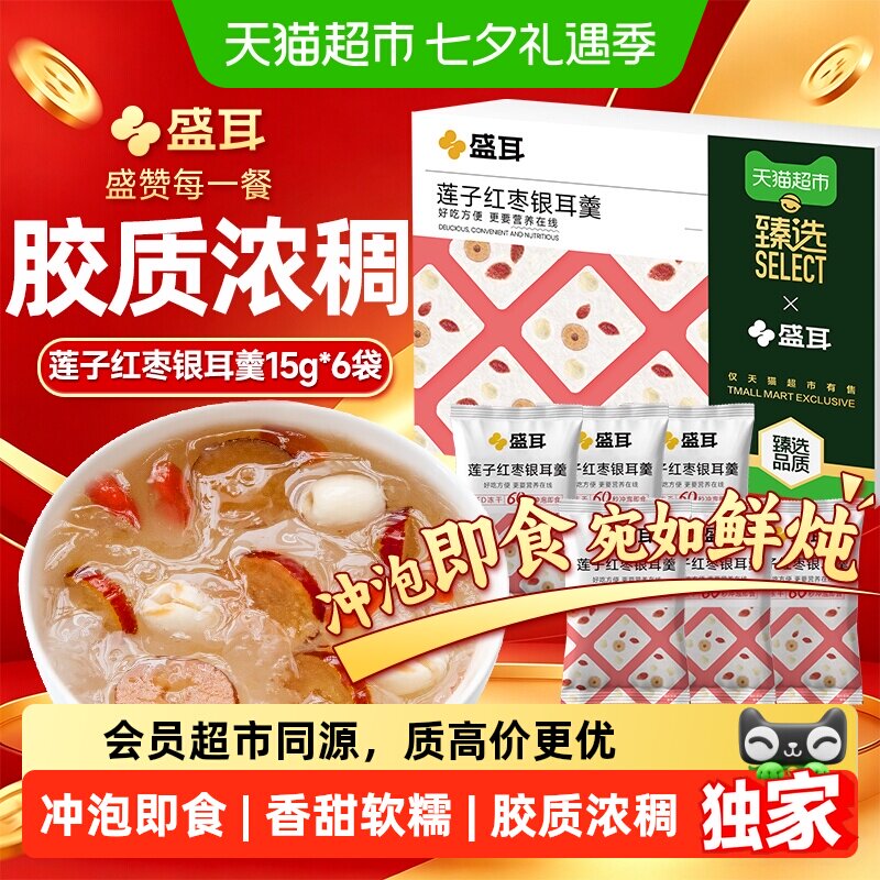 盛耳冻干银耳羹莲子红枣古田银耳古田雪耳冲泡即食健康代餐