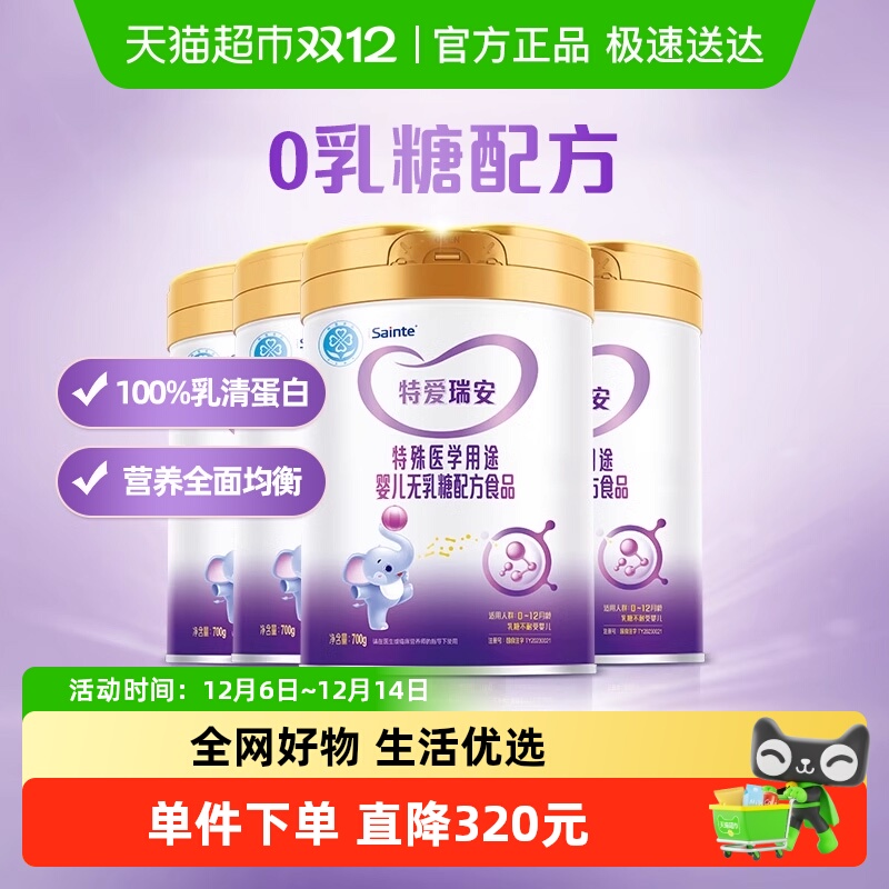 ISAINTE特爱瑞安无乳糖配方奶粉