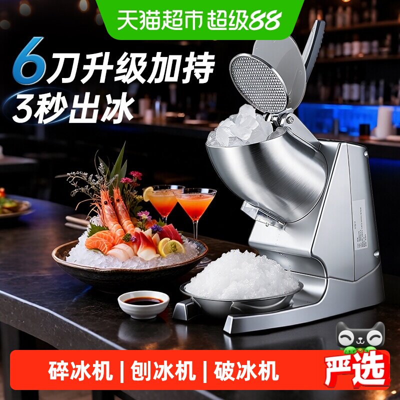 梦创商用打冰沙碎冰机图片