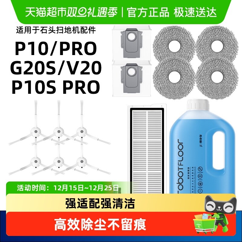 适用于石头P10/P10SPro尘袋