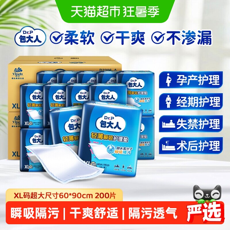 包大人成人护理垫