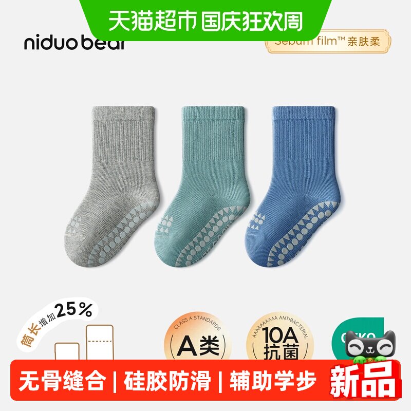 尼多熊宝宝防滑袜柔软舒适