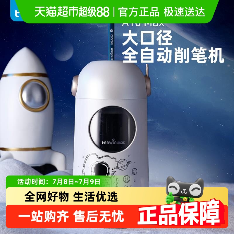 天文全自动卷笔刀转笔刀削笔机