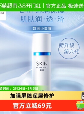 屈臣氏S.A.卓沿舒润保湿修护乳液50ml温和滋润新旧随机发