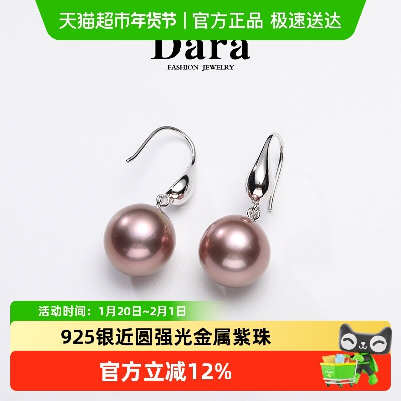 Dara/戴拉925银12-13mm金属色淡水近圆强光珍珠耳环生日礼物首饰,珠宝/钻石/翡翠,耳饰,淘宝优惠券,粉丝福利购,淘宝优惠卷
