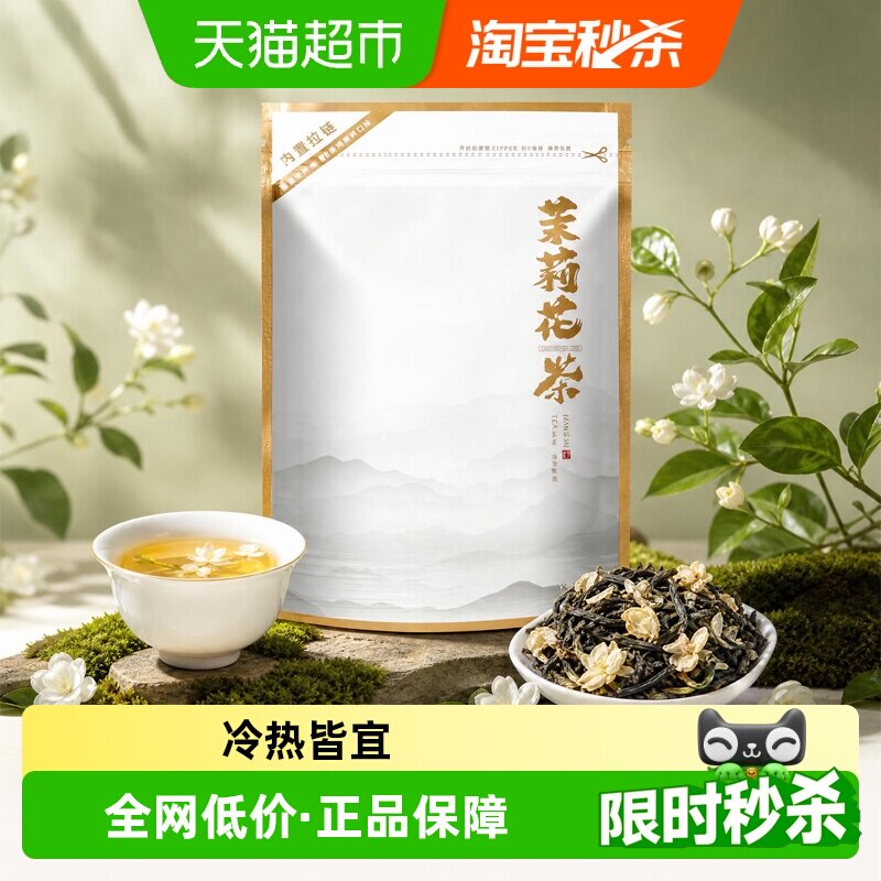 鸿韵清新 特级横县茉莉花茶新茶冷泡茶 浓香型茶叶自己喝袋装 - 实物图