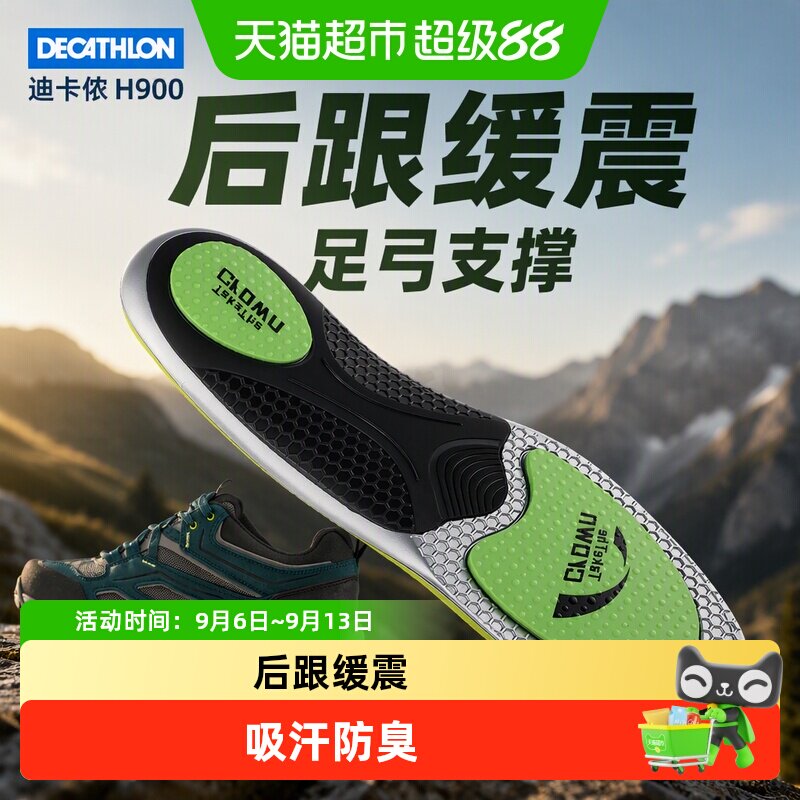 足印部落迪卡侬h900鞋垫抗菌防臭图片