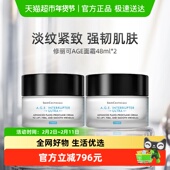 修丽可塑颜紧致AGE精华面霜48ml 下拉领淘金币更优惠 2瓶