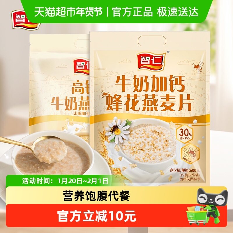 智仁牛奶加钙蜂花燕麦片独立小袋猴头菇高钙即食麦片营养代餐,咖啡/麦片/冲饮,营养复合麦片,淘宝优惠券,粉丝福利购,淘宝优惠卷