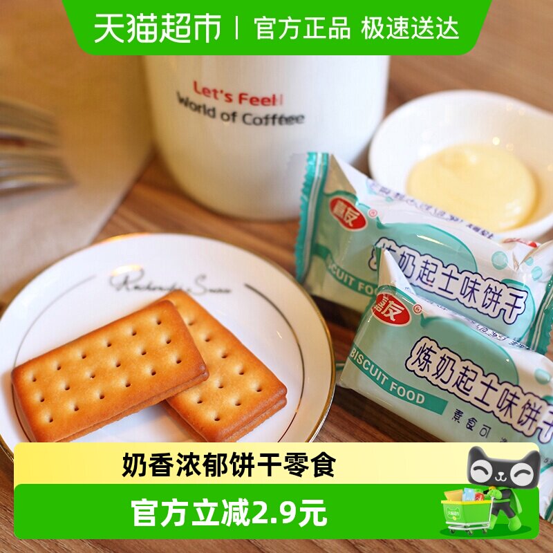 嘉友牛奶炼奶起士味韧性饼干早餐代餐办公下午茶糕点代餐小零食