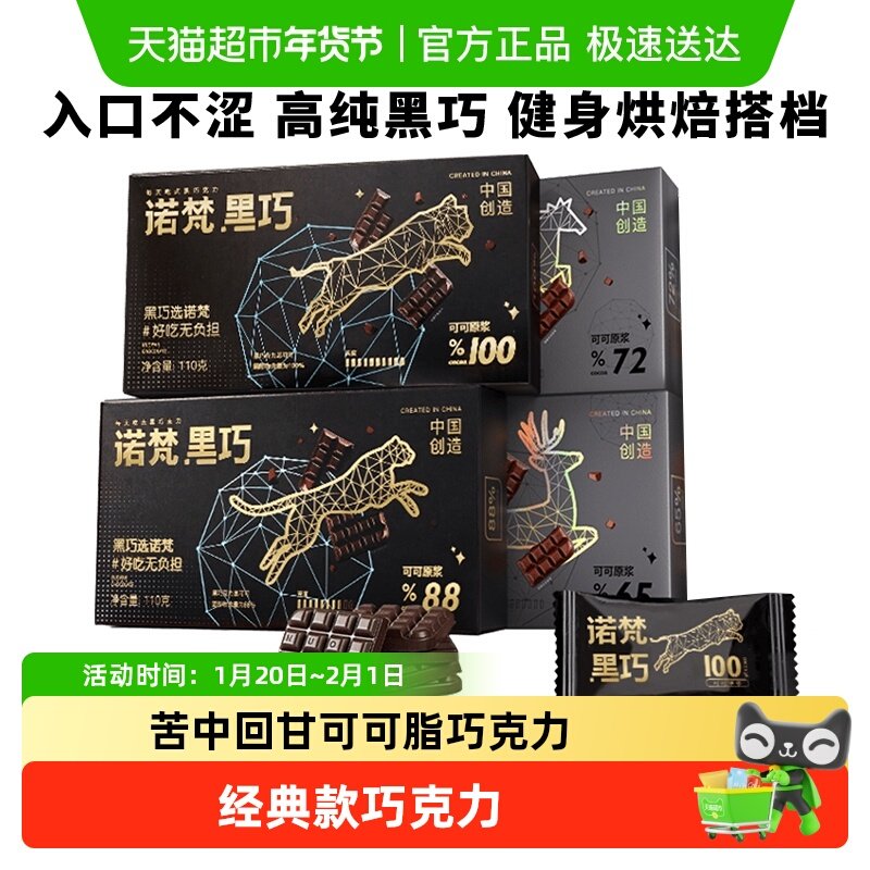诺梵纯黑可可黑巧休闲年货节健身伴侣烘焙搭配巧克力解馋糖果礼物,零食/坚果/特产,黑巧克力,淘宝优惠券,粉丝福利购,淘宝优惠卷