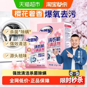 老管家洗衣机槽清洗剂花香款家用通用清洗剂强力除垢杀菌祛味清洁