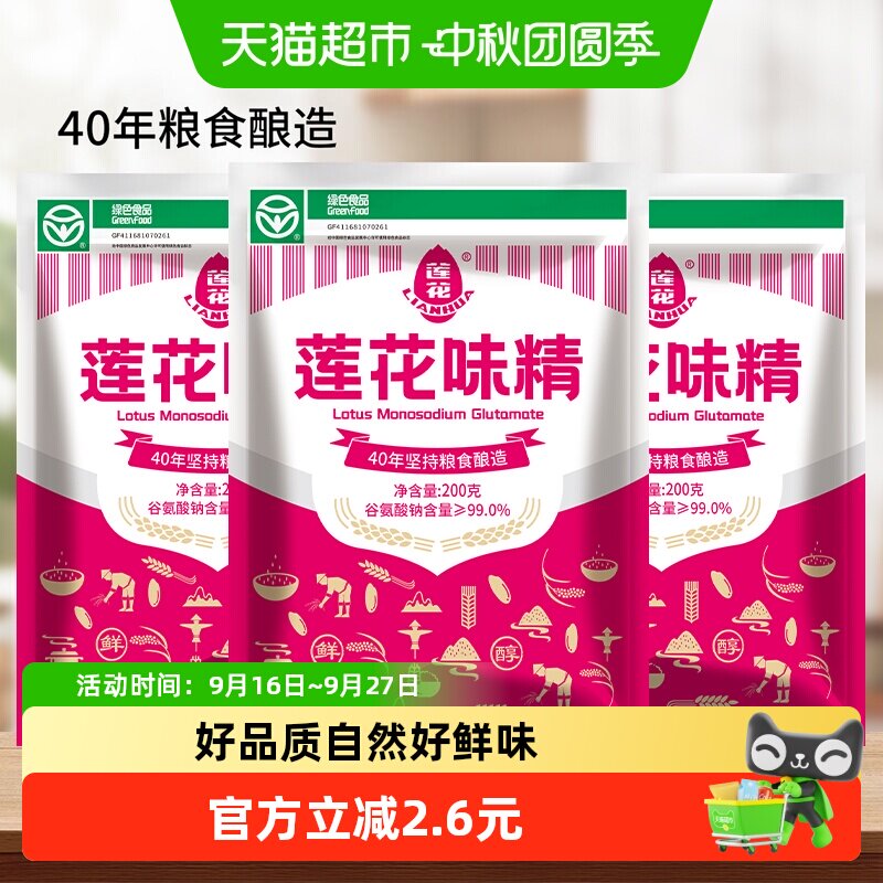 莲花提鲜增味味精200g×3包图片