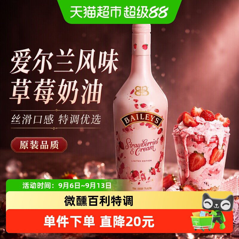 【进口】爱尔兰原装百利甜酒力娇酒草莓奶油味700ml特调酒调饮