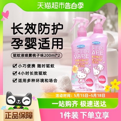 日本进口vape驱蚊水喷雾200ml×1瓶