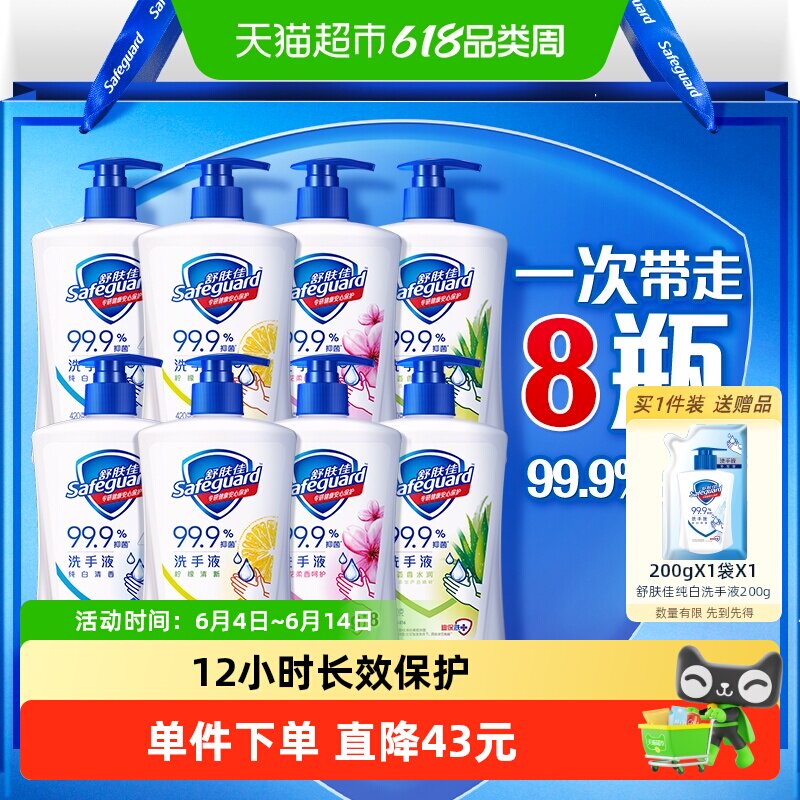 舒肤佳抑菌洗手液儿童家用非免洗非泡沫家庭组合装
