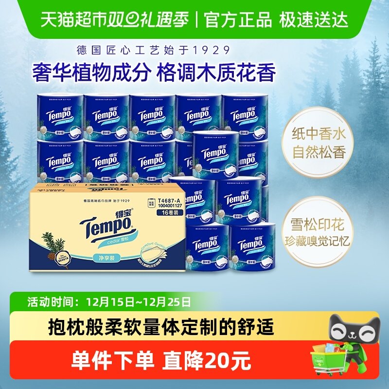 得宝新品4层加厚卫生纸