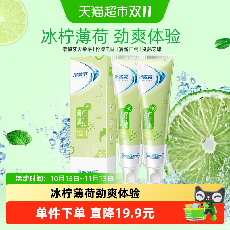 冷酸灵牙膏青柠抗敏双重抗敏清新口气去牙渍防蛀去黄垢