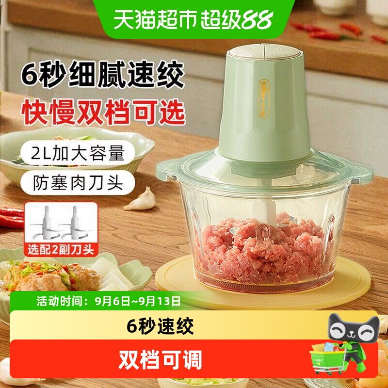 小熊绞肉机家用电动小型料理机全自动多功能打肉馅碎肉器搅拌辅食