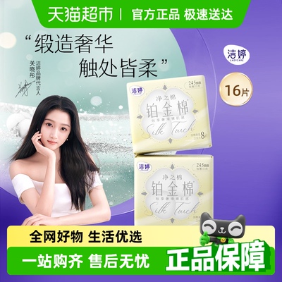 洁婷日用245mm卫生巾8片×2包