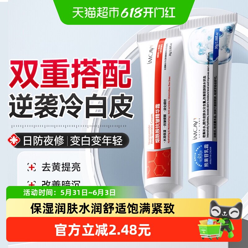 ImcAy烟酰胺凝胶熊果苷去黄提亮美白补水保湿嫩肤淡斑抗皱面霜