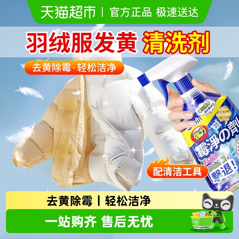 嘟可亲羽绒服发黄清洗剂免水洗