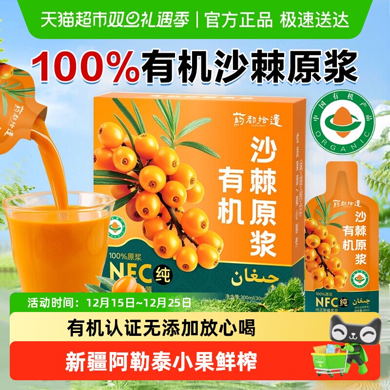 【顺丰包邮】沙棘原浆新疆有机小果富含VC鲜榨油汁官方旗舰正品店