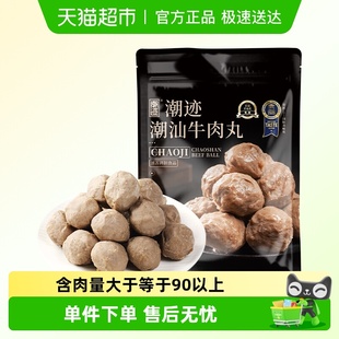 潮迹食品潮汕正宗牛肉丸汕头特产含量≥90%火锅食材 达人同款