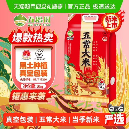 五稻田五常大米5kg*1袋装