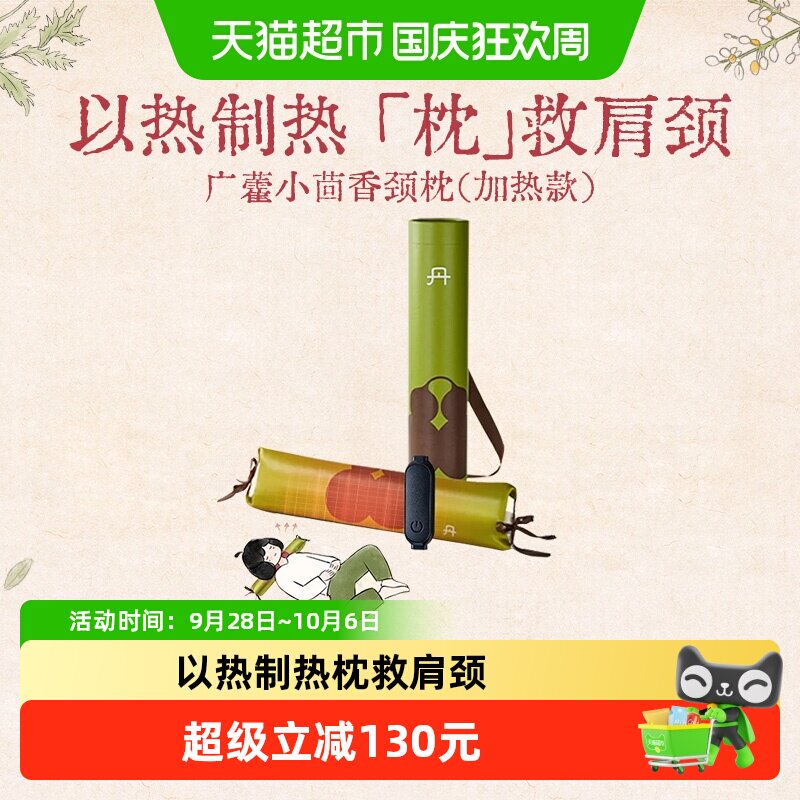 真不二小茴香颈椎枕加热热敷枕图片