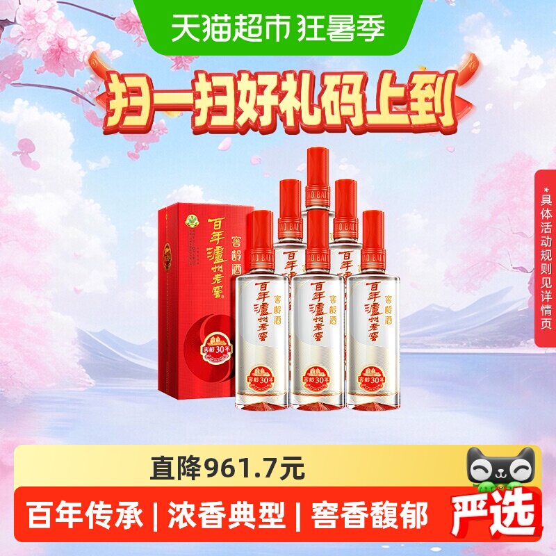 泸州老窖窖龄30年38度500ml*6瓶浓香型白酒 原箱装(内含礼品袋)