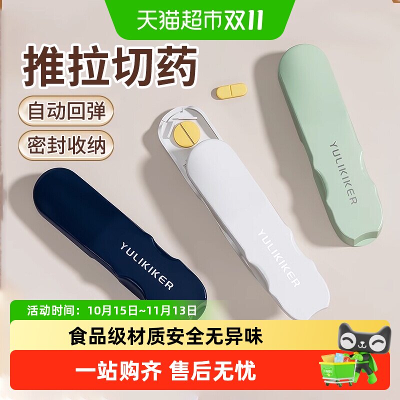 日本推推乐切药器精准药丸分割器剪药切药片神器便携药物收纳药盒