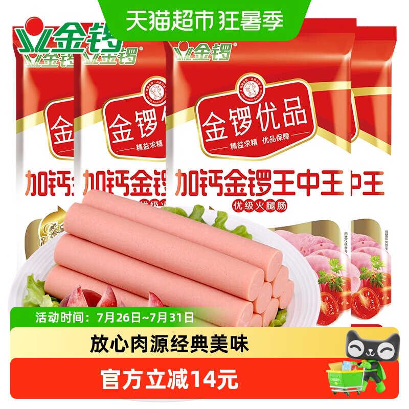 金锣王中王火腿肠240g*4袋 15.71 - 86线报