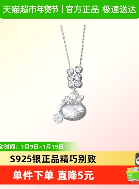 顺钦银楼S925银福袋吊坠项链