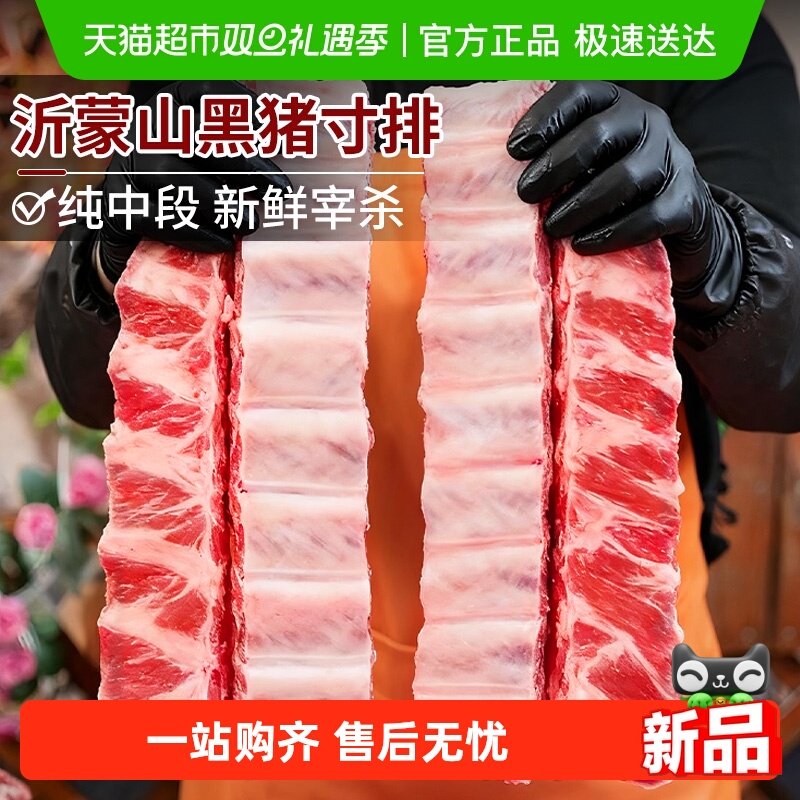 云储生活黑猪排骨新鲜中段猪肋排猪肉生鲜沂蒙散养土猪猪排骨