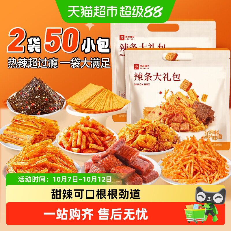 良品铺子辣条大礼包多口味组合装休闲零食解馋小吃劲辣爆汁面筋