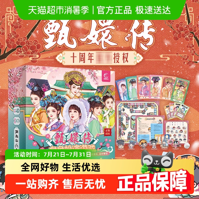 甄嬛传角色扮演游戏