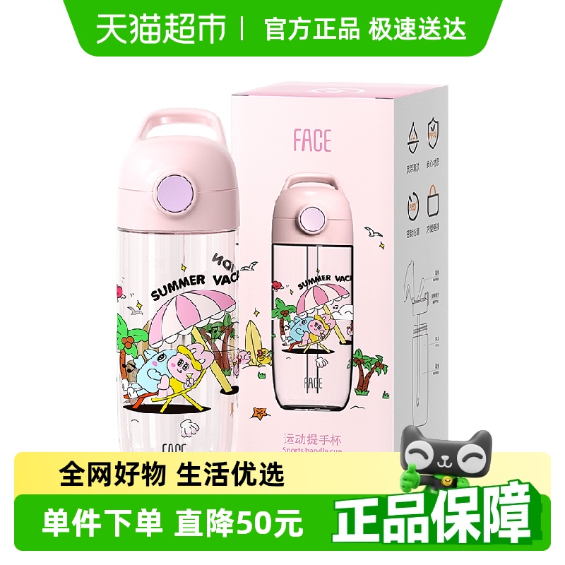 Face女生高颜值便携吸管杯