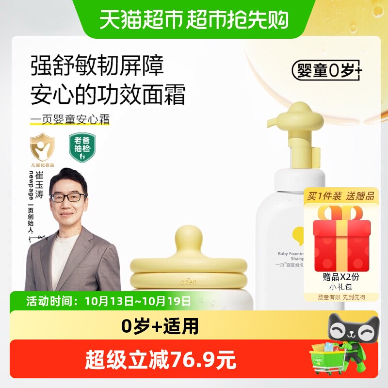newpage一页安心霜泡泡洗发沐浴套组温和滋润一瓶多用护肤洗沐