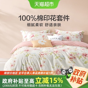 罗莱家纺小清新全棉纯棉100床上四件套床单被套被罩宿舍三件套