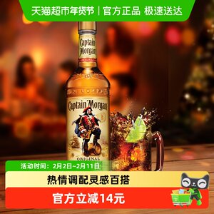 【 进口】摩根船长金朗姆酒莫吉托700ml洋酒鸡尾酒特调基酒