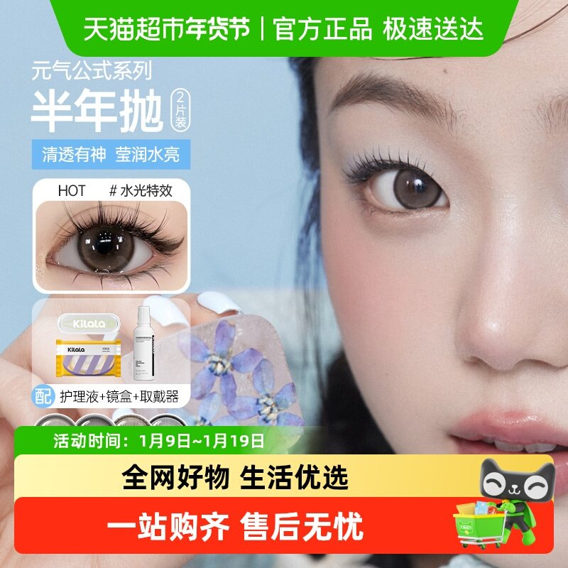 可啦啦kilala元气公式美瞳半年抛隐形近视眼镜大小直径