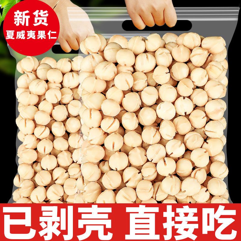 新货袋装夏威夷果仁奶油味奶香500g坚果批发休闲零食无干燥剂