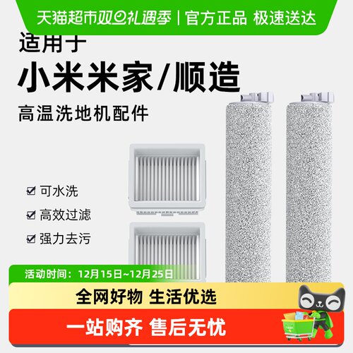 于小米米家高温洗地机配件
