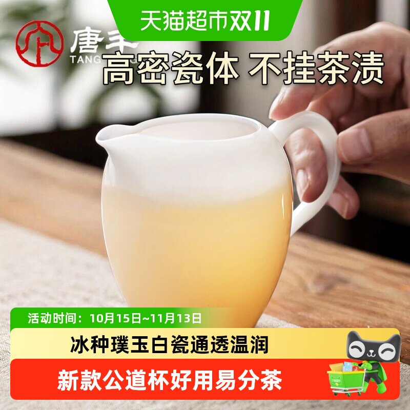 唐丰冰种璞玉白瓷公道杯家用高端分茶器功夫茶具匀杯单个2026新款