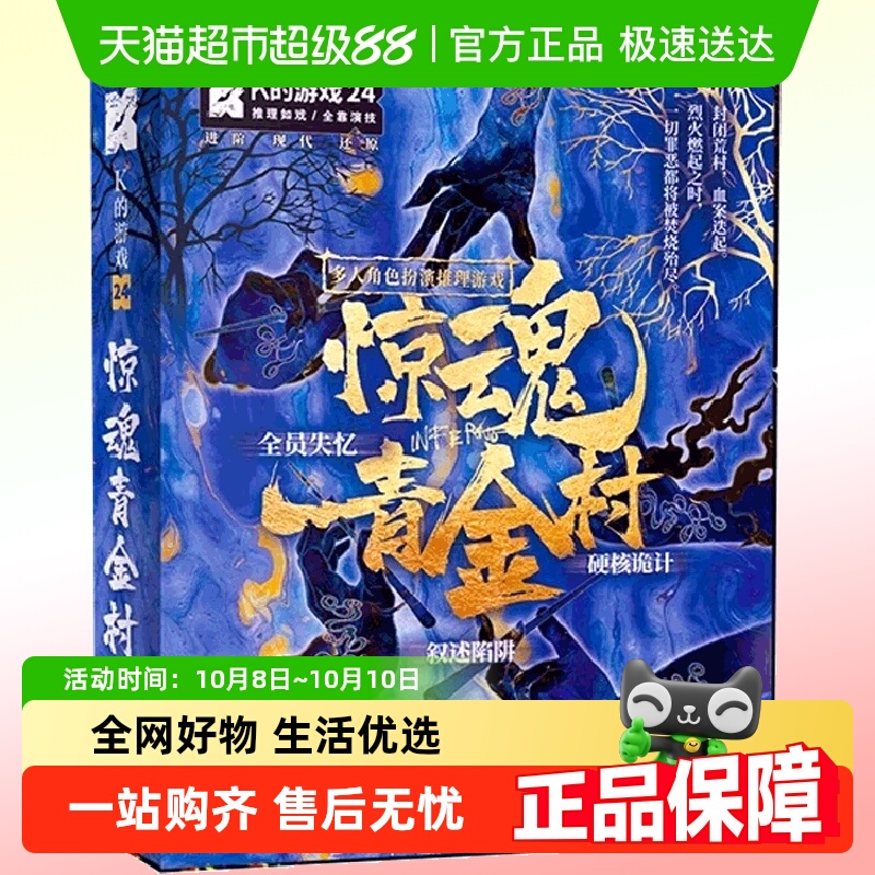 K的游戏24—惊魂青金村(5人)剧本杀悬疑推理多人角色扮演侦探桌游