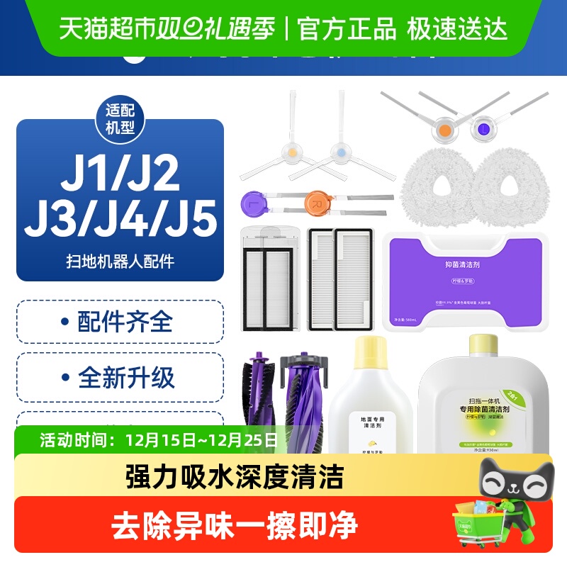 万创适配云鲸扫地机j1j2j3j4j5