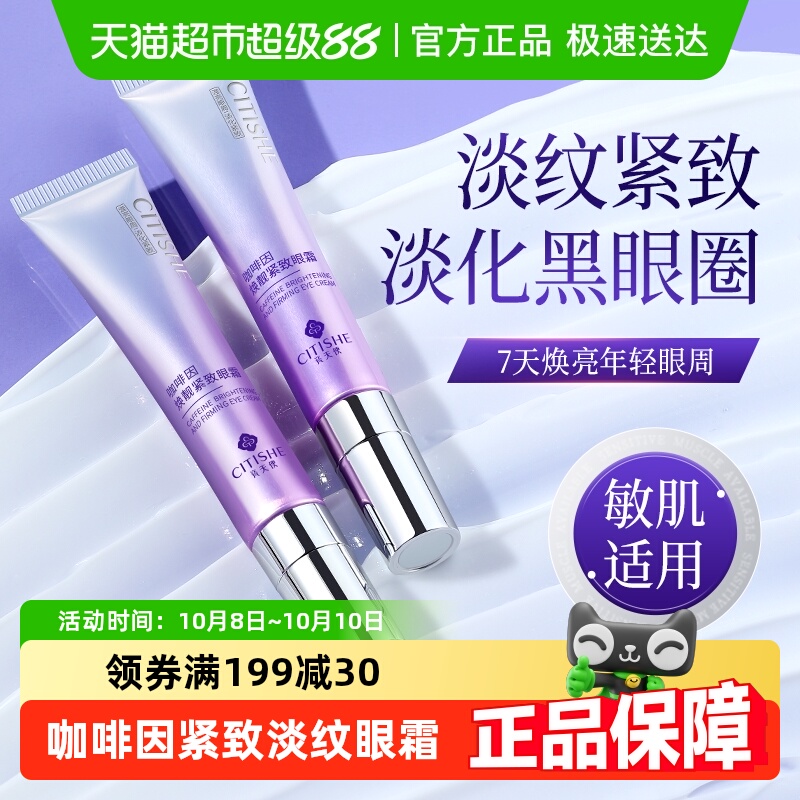 咖啡因抗皱紧致淡化细纹眼霜