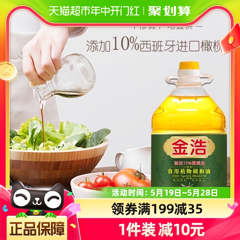 金浩橄榄调和油添加10%橄榄油4L*1瓶食用植物调和油植物油家用 粮油调味/速食/干货/烘焙 调和油 原图主图